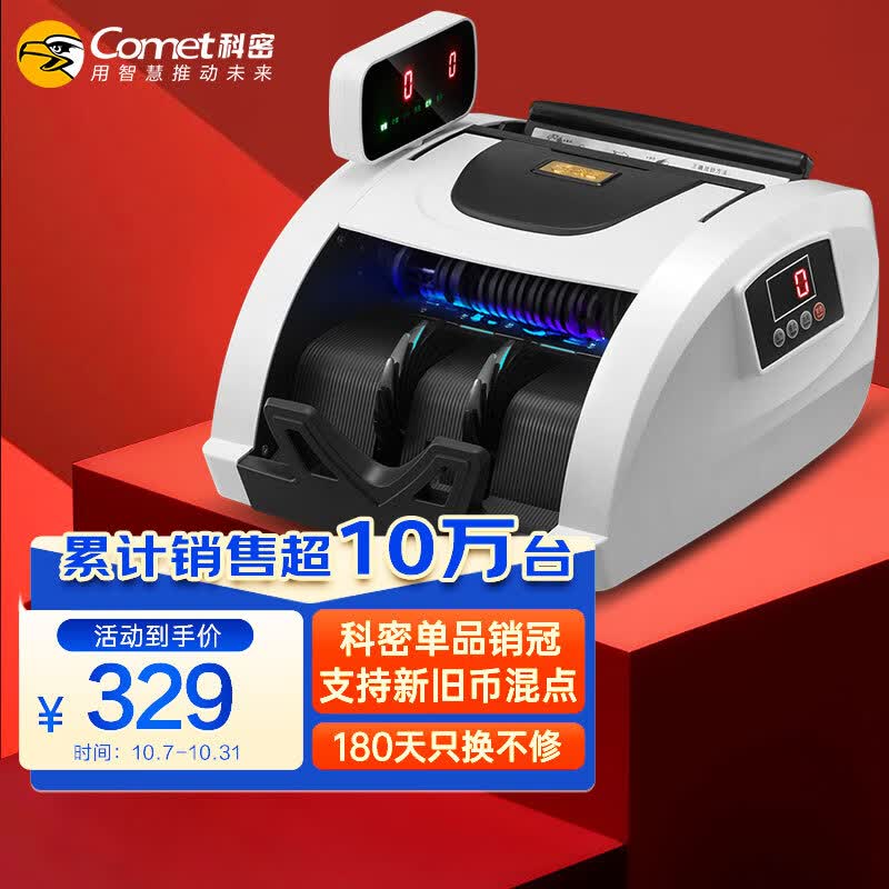科密(comet)新版人民币验钞点钞机 国标C类点钞机银行可用 小型商用家用 新旧混点语音报警 S1怎么样,好用不?