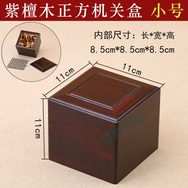 紅木紫砂壺包裝錦盒茶壺盒實木正方包裝禮盒酸枝木文玩茶杯收納盒 紫檀機關(guān)盒小號 邊長11*高11cm