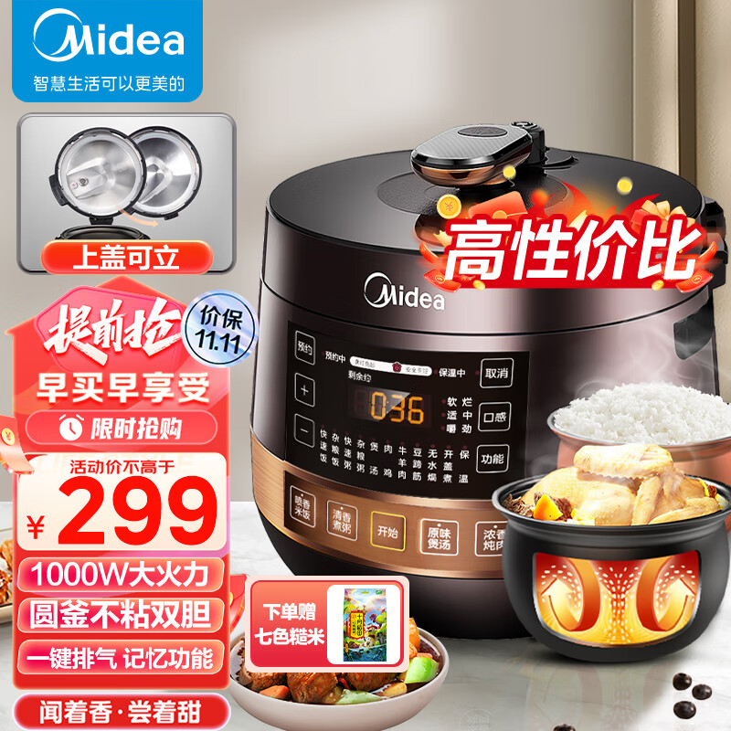 美的（Midea）全自动智能家用电压力锅多功能不粘双胆一键排气上盖可立易清洁高压电饭煲YL50Easy203(2-10人)高性价比高么？