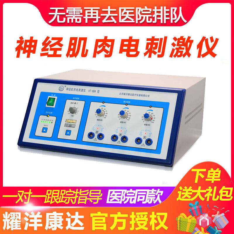 耀洋康达神经肌肉电刺激仪kt-90a医用低频失神经治疗仪家用理疗仪 90a