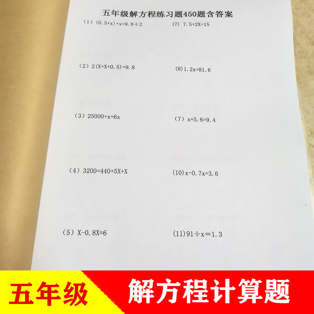 数学五年级六年级上册下册解方程分数整数小数比例计算练习本 512五