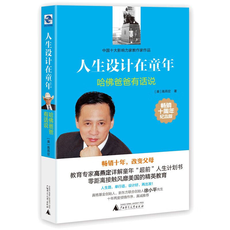 人生设计在童年——哈佛爸爸有话说（神秘岛）