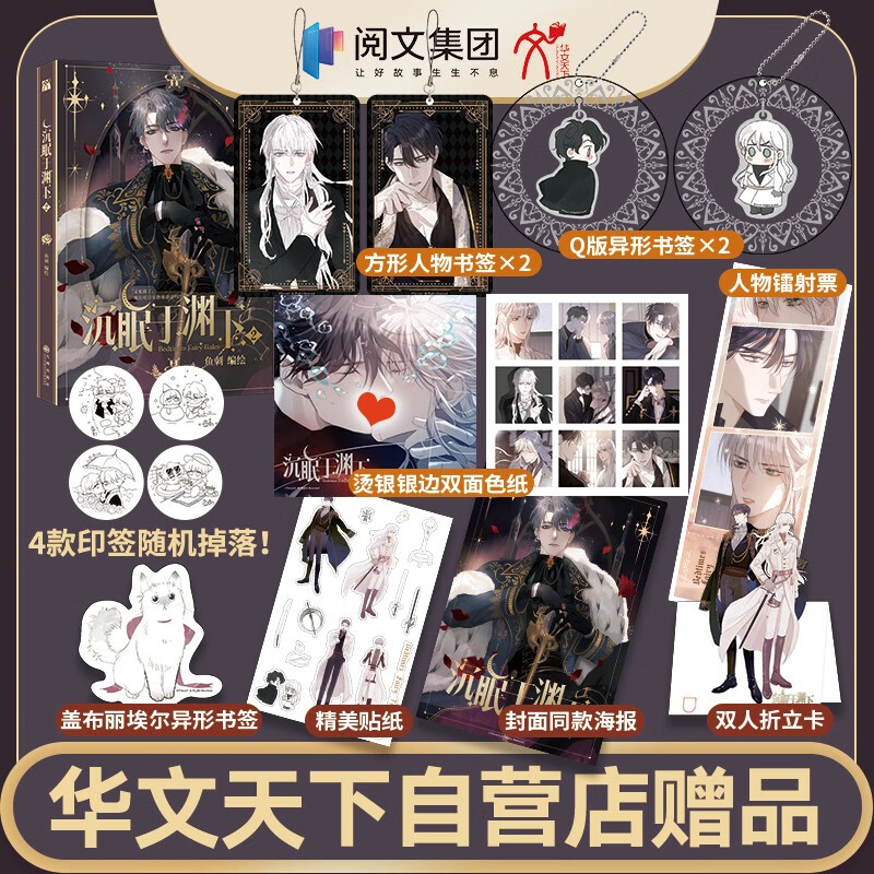 沉眠于渊下2 漫画