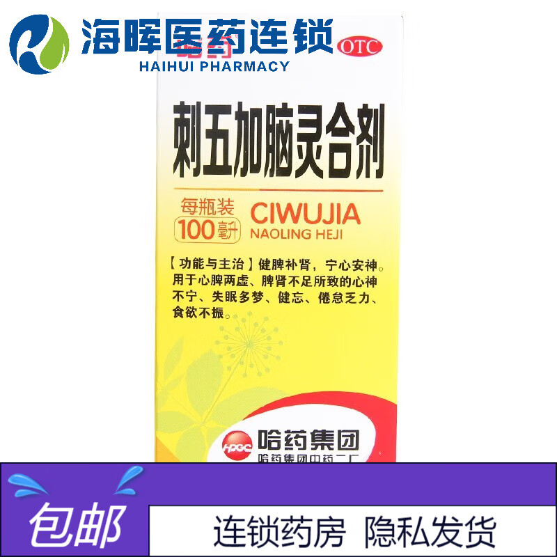 [哈药] 刺五加脑灵合剂 100ml