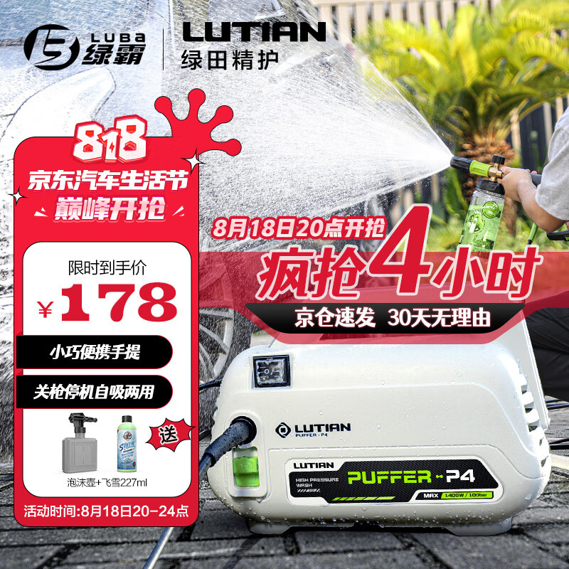 绿霸（LUBa）高压洗车机家用清洗机洗车水枪神器水泵220V空调庭院清洗1400W怎么看?