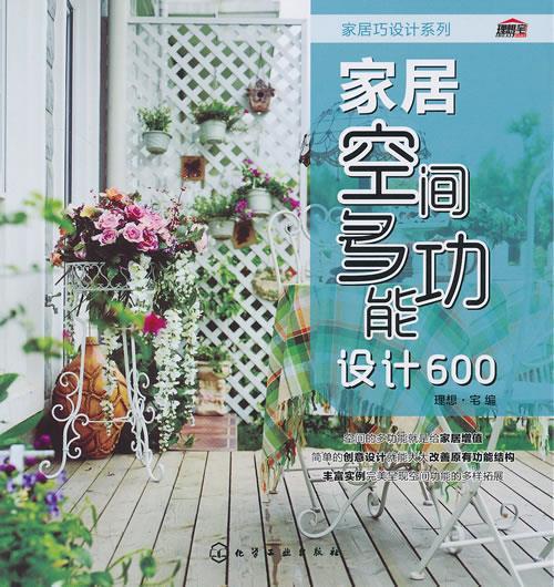 家居空间多功能设计600