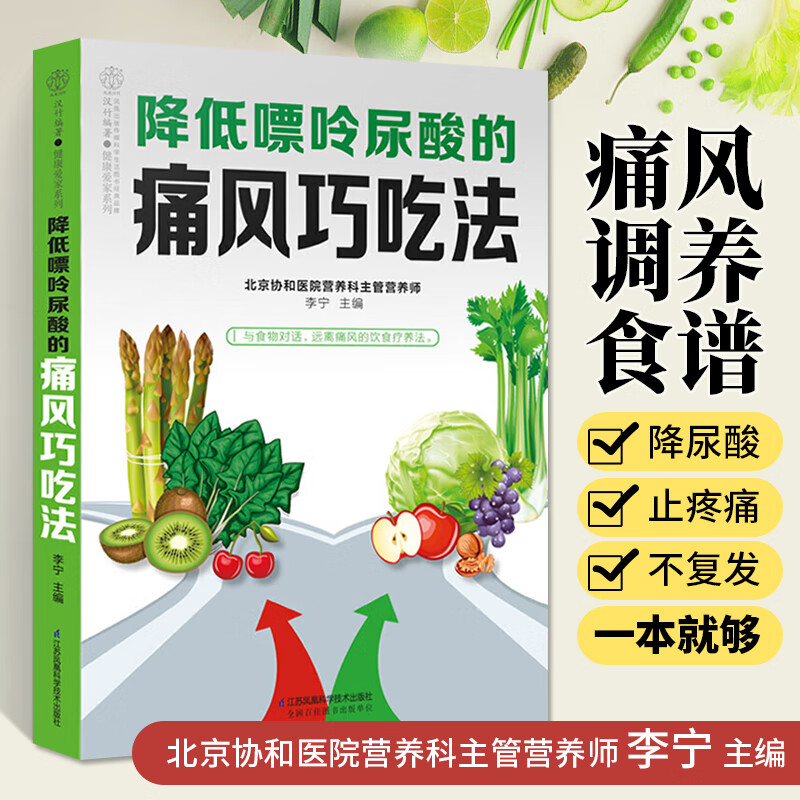 高尿酸降尿酸菜谱低嘌呤食谱图饮食吃什么食物食疗调理养生营养药膳
