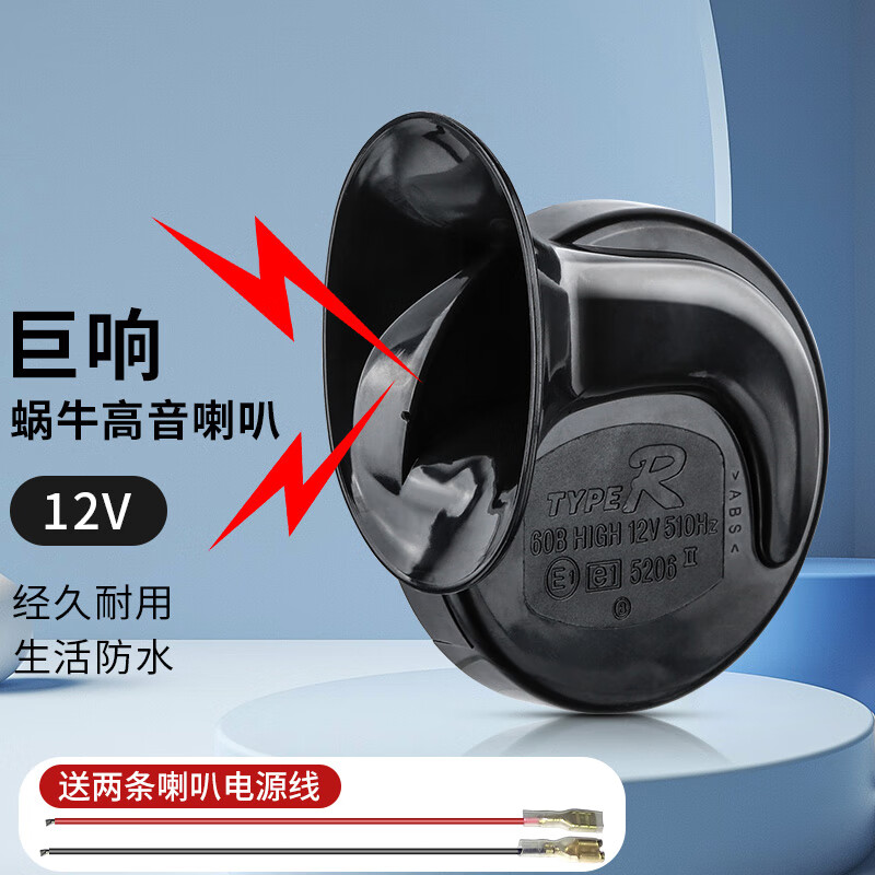 千驰嘉电动车喇叭12v48v60v三轮车喇叭电瓶车通用超响自行车摩托车