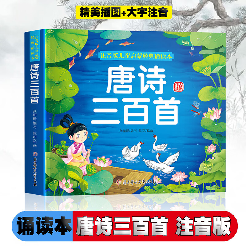 小学生启蒙经典诵读版古诗词 三年级四年级语文课外阅读唐诗积累 少儿