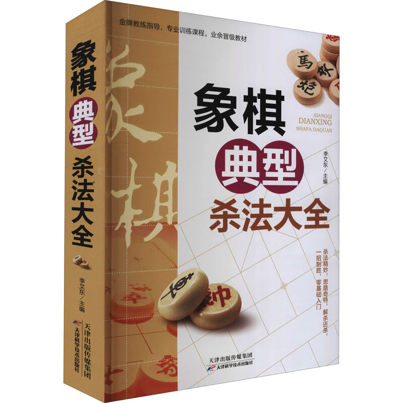 象棋典型杀法大全 图书