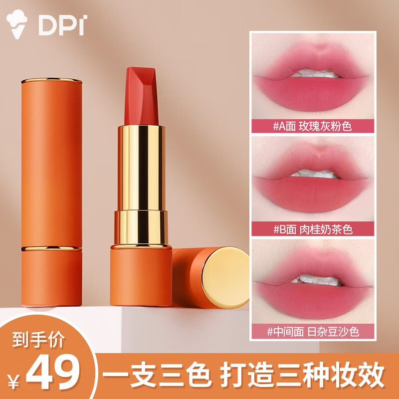 DPI口红女显白不沾杯不掉色哑光丝绒持久学生平价口红三色 01深海玫瑰
