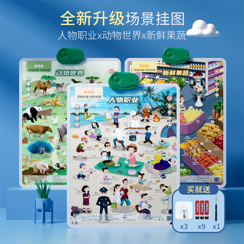 乐乐鱼(leleyu)早教有声升级场景挂图宝宝认知玩具人物动物果蔬生日