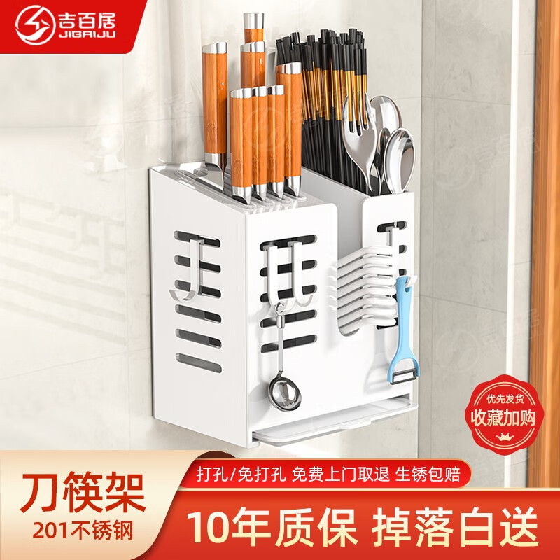 吉百居（jibaiju） 刀架筷子筒一体厨房置物架壁挂式免打孔勺子厨房用具收纳架 白色-刀筷架升级款