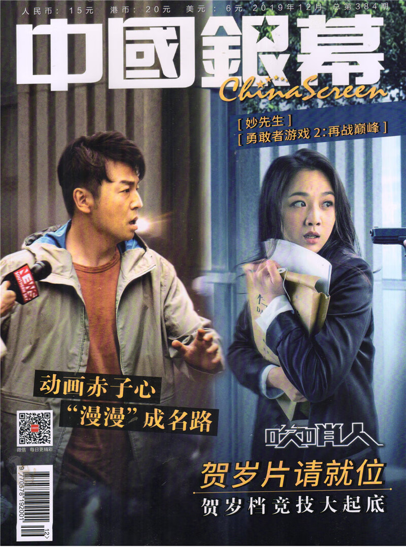 中国银幕（2019年12月号）