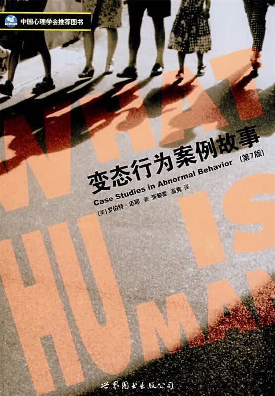 行为案例故事 (美)迈耶著,张黎黎,高隽译【正版书】