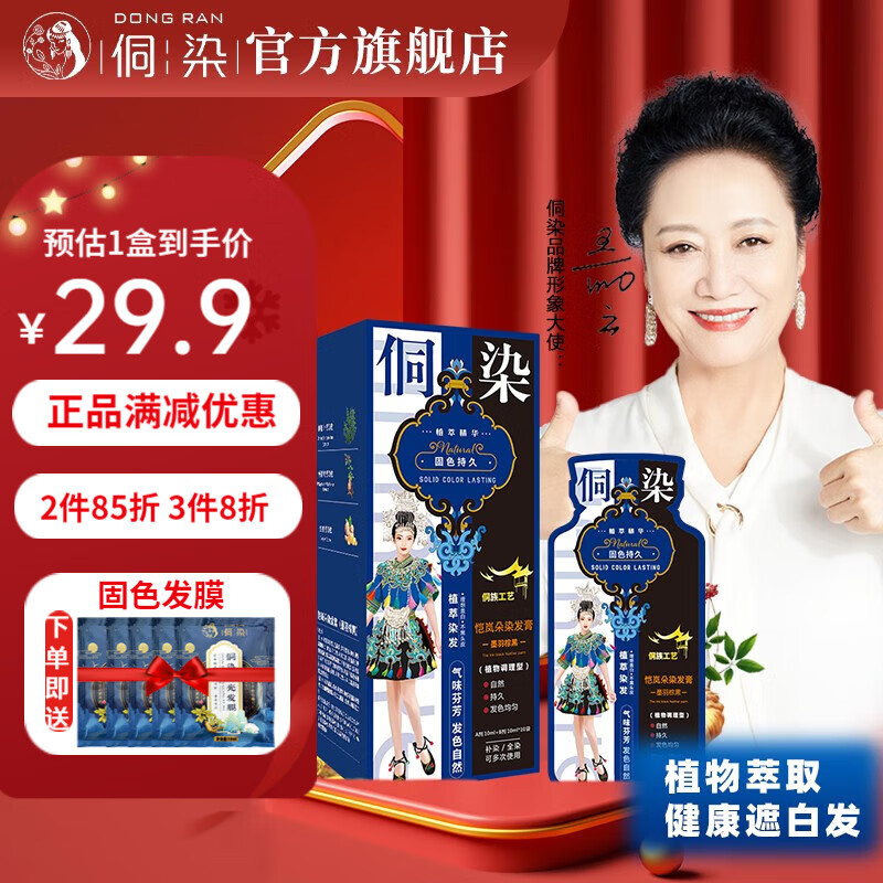 盖白染发膏最低价在什么时候|盖白染发膏价格历史