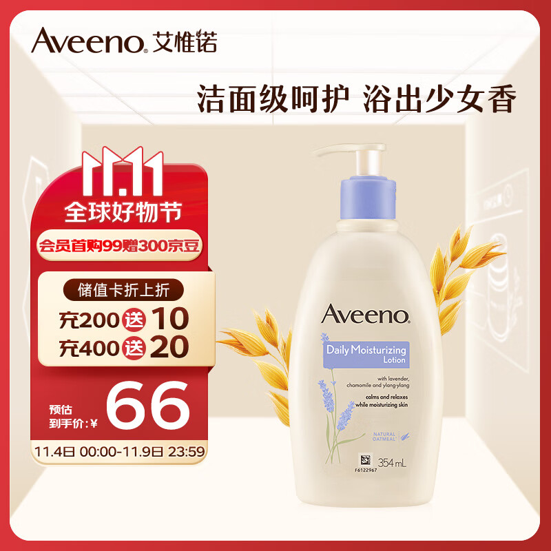 艾惟诺（Aveeno）润肤乳妈妈身体乳液天然燕麦加倍保湿滋养（薰衣草香型）354ml怎么样,好用不?
