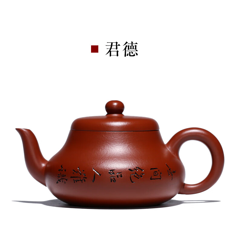 忆宝阁 宜兴紫砂壶全手工原矿大红袍刻绘茶具茶壶泡茶家用套装君德壶