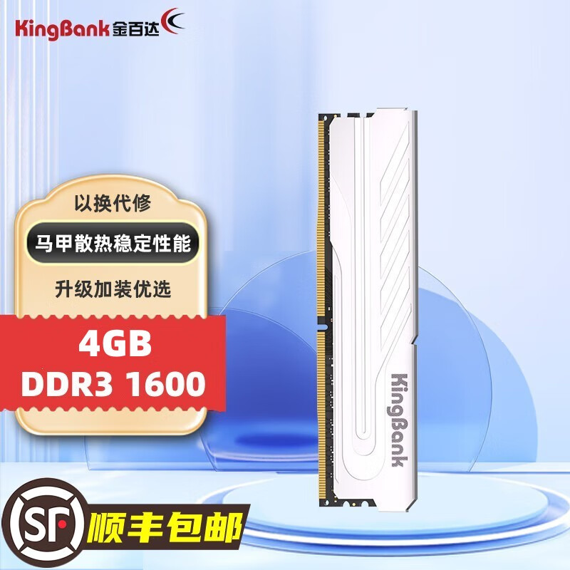 金百达（KINGBANK）金百达8GB DDR3 1600 台式机内存条 银爵系列 台式机1600 4g马甲 顺丰 0GB 0条 1600mhz