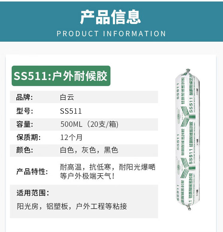 广州白云ss511b耐候幕墙ss602石材外墙550门窗脚踢线结构密封胶 ss511