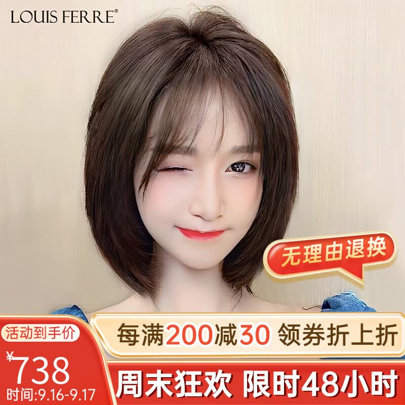 LOUISFERRE路易假发女短发空气刘海波波头化疗光头真人发网红假发套 巧克力【全真发-分缝大头皮】高性价比高么？