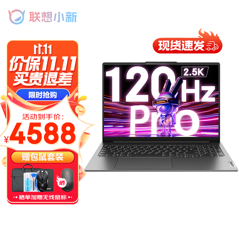 联想(Lenovo)小新Pro16大屏设计办公轻薄笔记本电脑标压锐龙 旗舰标压R7-6800H 16G 512G 标配 16英寸｜2.5K超清｜120Hz高刷高性价比高么？