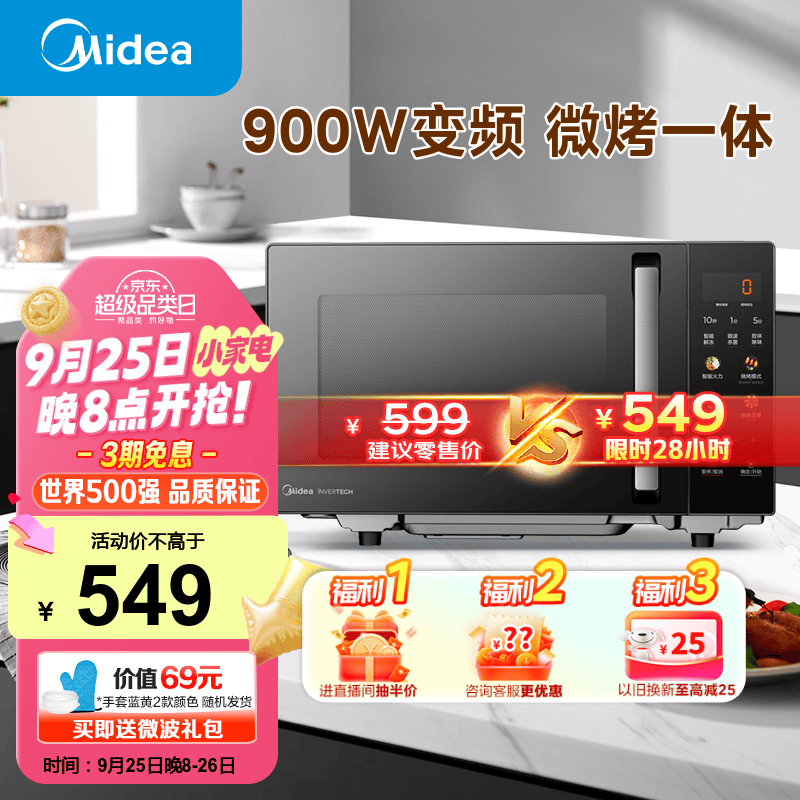 美的（Midea）升级款微碳系列微波炉烤箱一体机900w微波1000w烧烤平板光波速热23L容量变频臻彩荧幕 （C32）