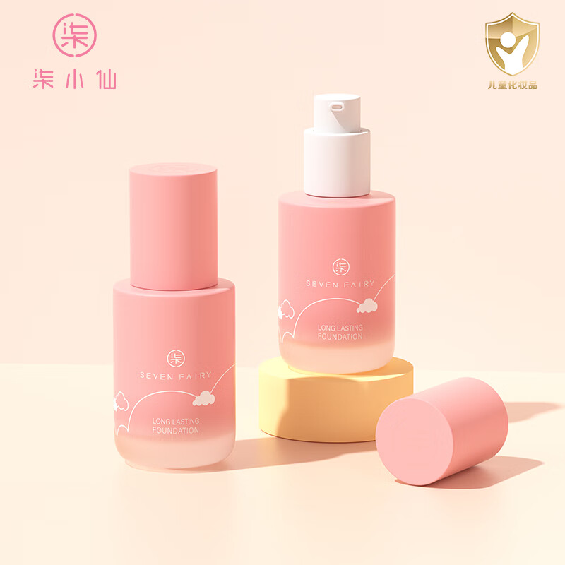柒小仙 儿童粉底液 化妆品彩妆春节期末舞台装遮瑕控油提亮表演舞蹈女孩 中性象牙白(全国京快配送)