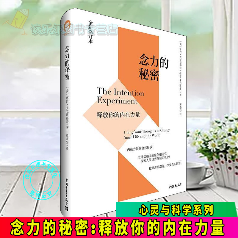 念力的秘密:释放你的内在力量(全新修订本) 心理学   图书