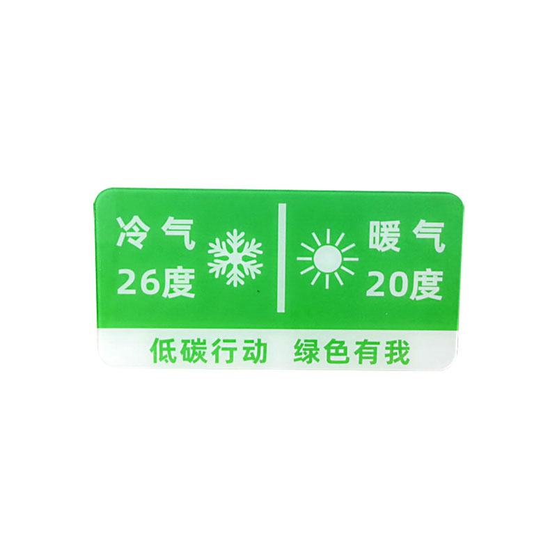 飞尔(flyer)标识牌  冷气26度/暖气20度 5*10cm