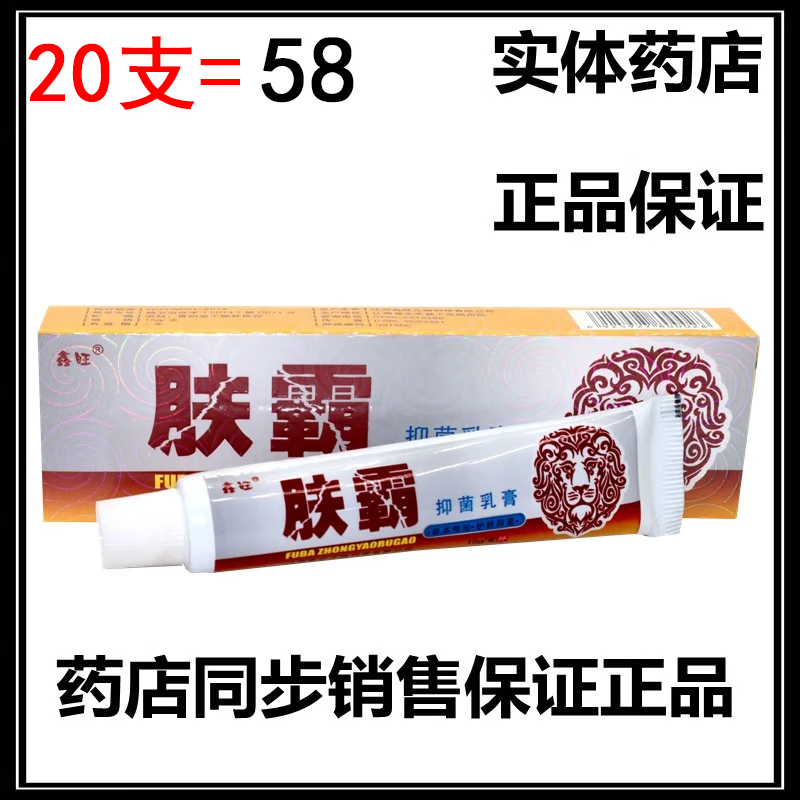 鑫旺鑫旺肤霸抑菌乳膏舒缓身上手足大腿内侧蚊子叮咬止痒膏皮肤外用