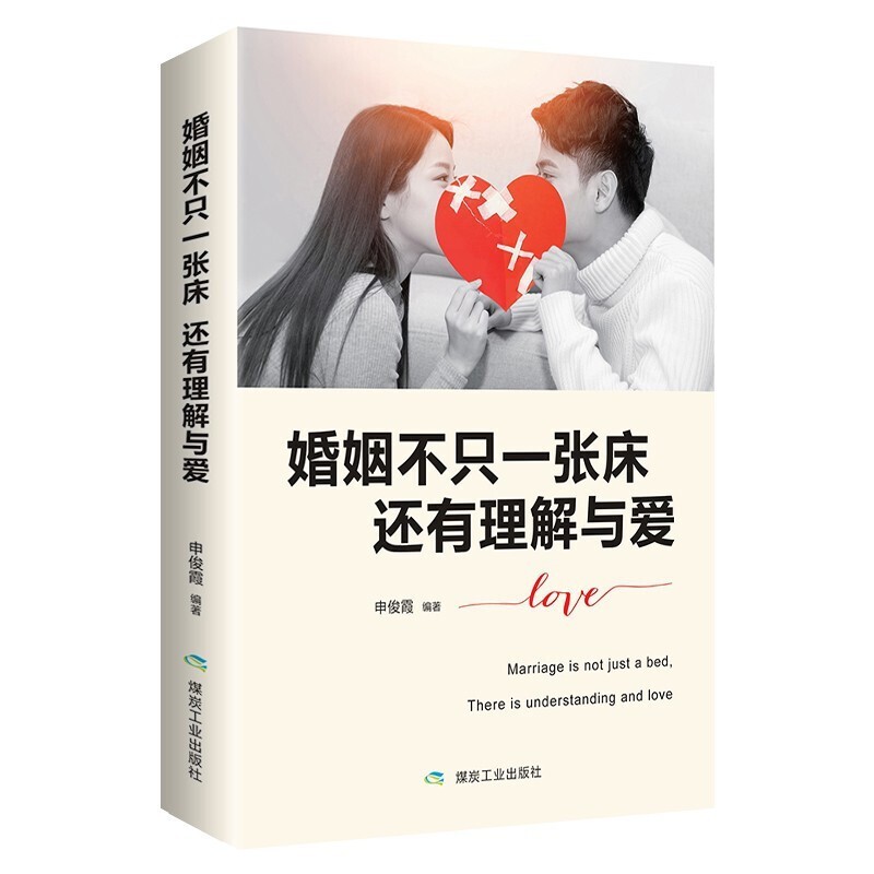 婚姻不止一张床 还有理解与爱 正版 女性提高自我修养气质情 两性婚姻恋爱情感关系 婚姻不只一张床还有理解与爱 相处之道 书籍