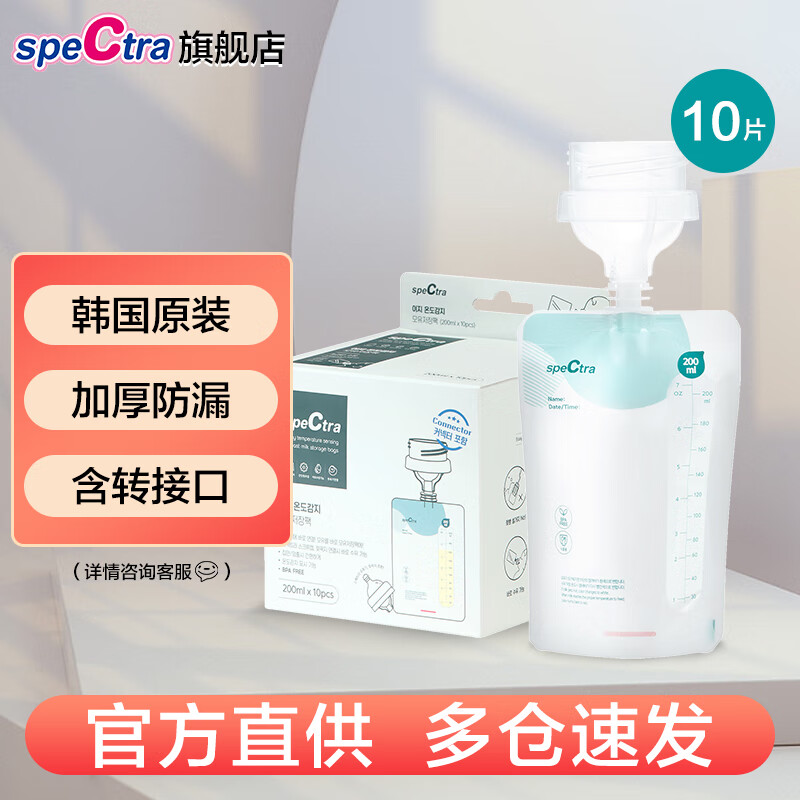 贝瑞克（spectra）贝瑞克韩国进口吸奶器可直连储奶袋便携母乳保鲜袋 直连储奶袋*10片（含1个转接头）
