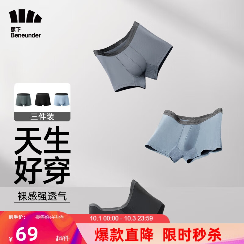 蕉下（beneunder）内裤男舒循莫代尔男士内裤无痕平角裤抗菌运动四角短裤3条装 灰+黑+蓝XL怎么样,好用不?