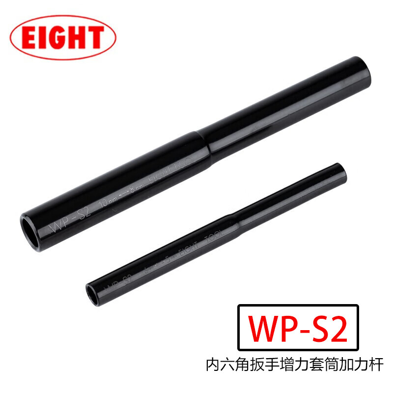 EIGHT日本进口内六角扳手加力棒增力套管套筒内六角螺丝刀加力杆WP-S2 WP-S2增力套管加力棒