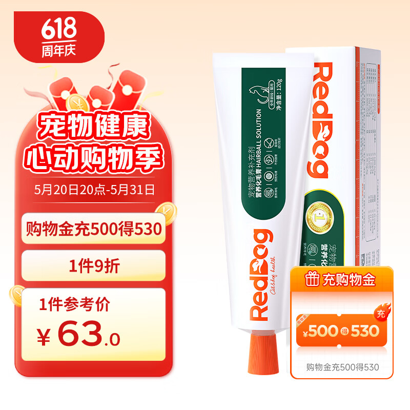 红狗RedDog 营养化毛膏120g 营养宠物狗狗猫咪微量元素维生素鱼油去毛吐毛化毛球片猫咪化毛球