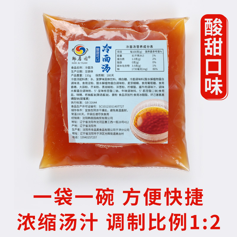冷面散裝東北朝鮮正宗大冷面商用韓國延吉邊蕎麥韓式速食 濃縮冷面湯汁 110ml*40袋
