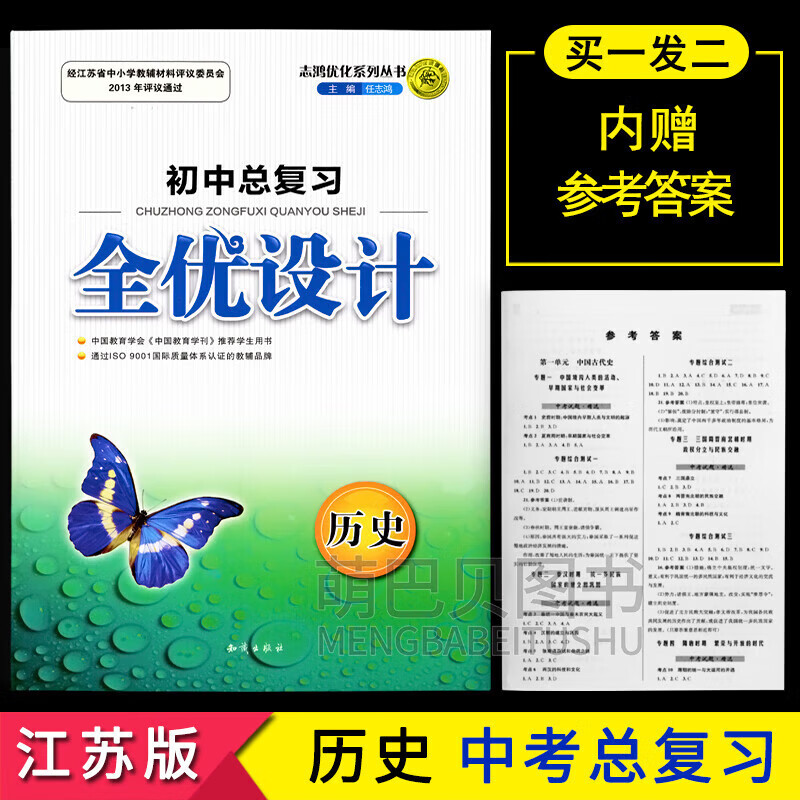 2024新版初中总复习全优设计含参考答案志鸿优化系列丛书江苏 全优