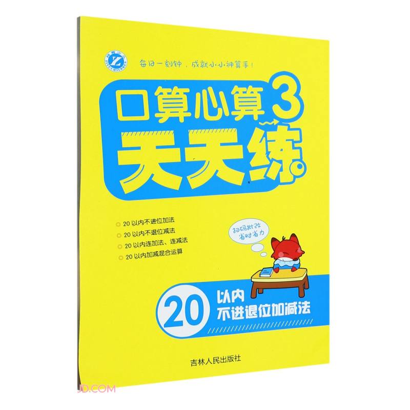 口算心算天天练(3)