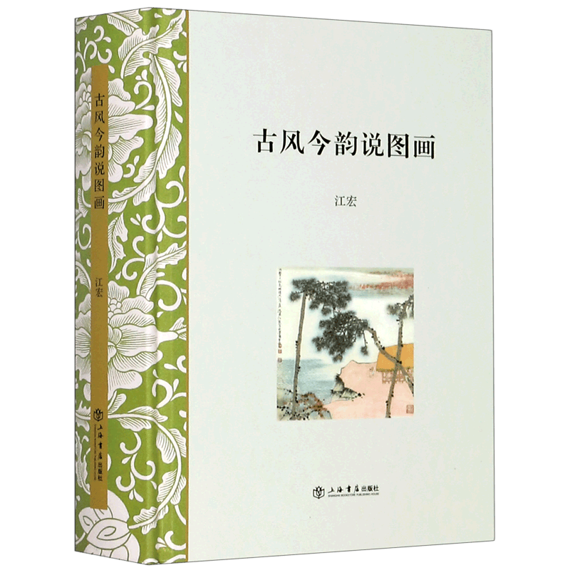 古风今韵说图画(精)
