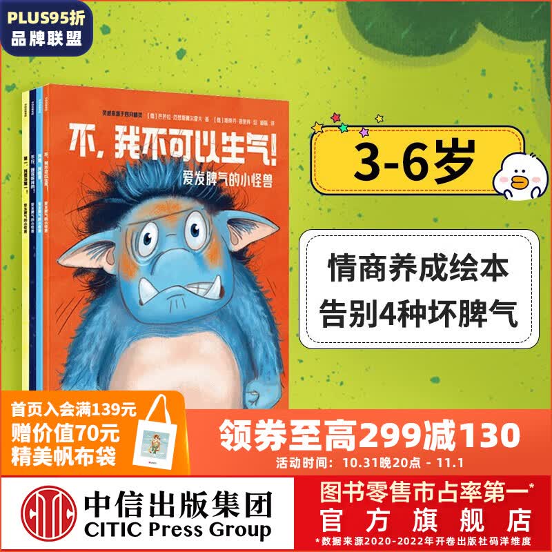 包邮 爱发脾气的小怪兽（全4册）【3-6岁绘本】 芭芭拉范登斯佩尔霍夫等著 中信出版社图书高性价比高么？