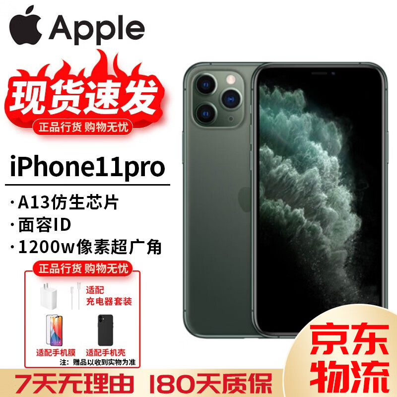 Apple iPhone 11 Pro 苹果11Pro 苹果11Pro Max  国行全网通 99新 【11Pro】暗夜绿 95新 256G【原机电池80%-85%】