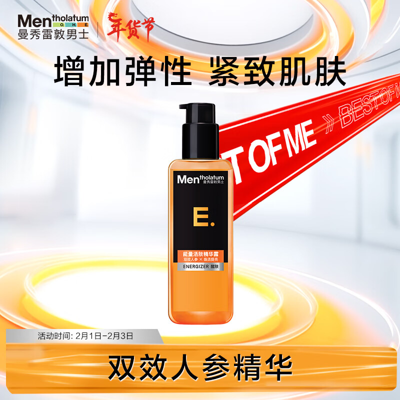 曼秀雷敦男士能量活肤精华露145ml 补水保湿滋润紧致焕亮 护肤品男