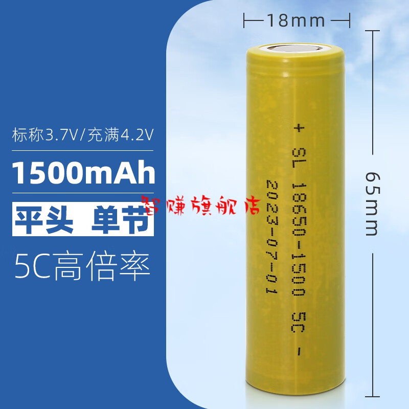 智宙18650锂电池15p动力电池1500毫安3.