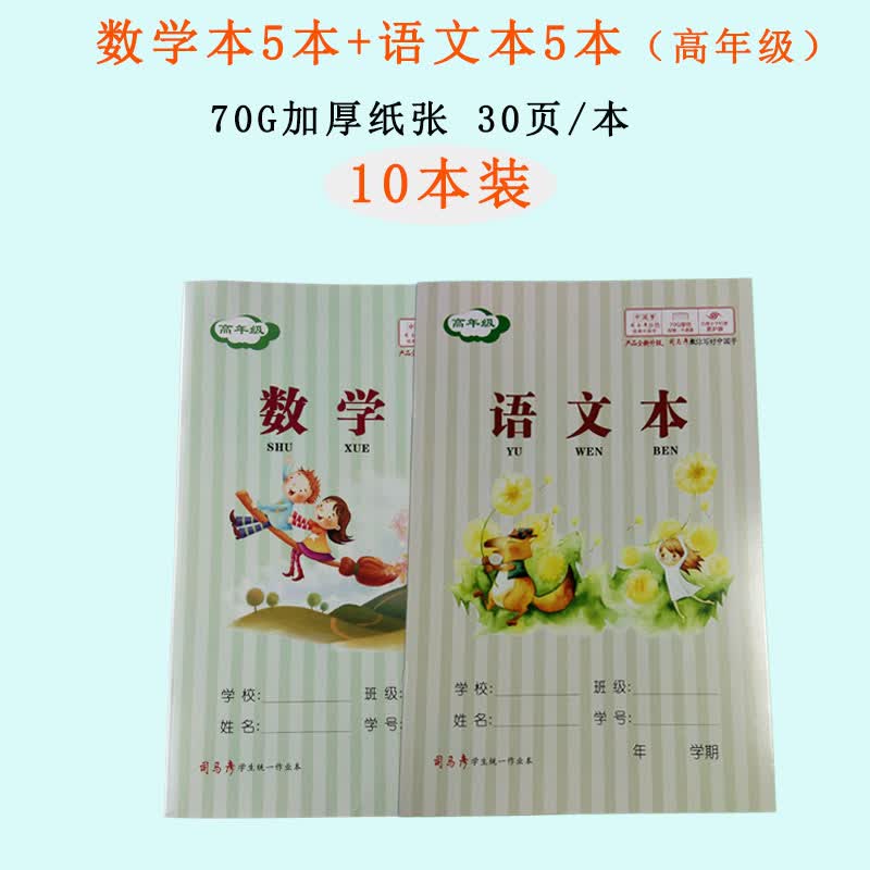 司马彦(simayan) 1-6低高年级25k数学本语文生字本汉语拼音本田字格本