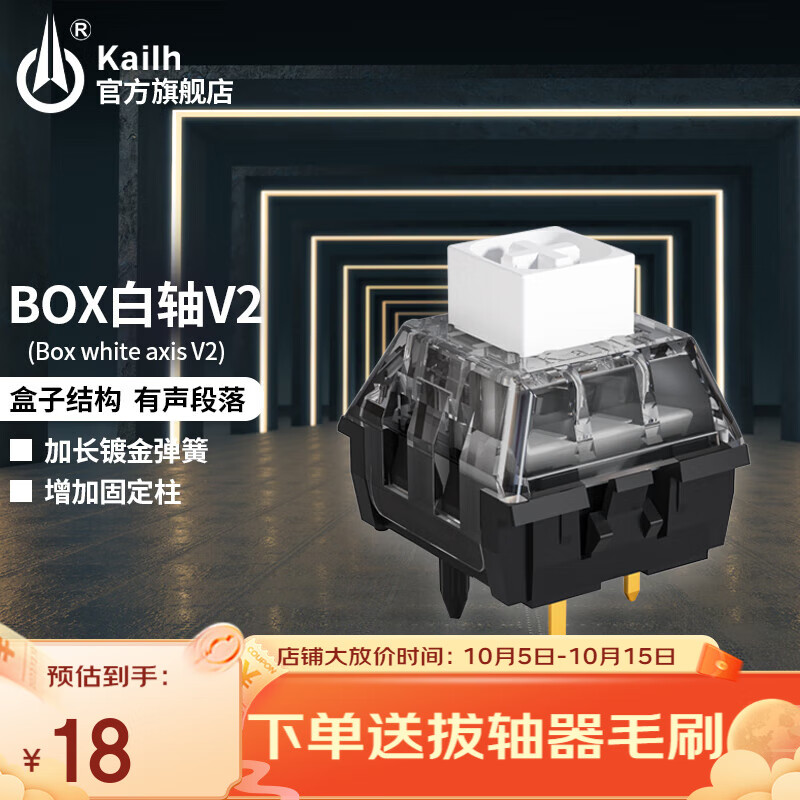Kailh 凯华BOX轴V2 机械键盘轴体五脚热插拔客制化键盘轴体游戏电竞防水防尘 BOX白轴V2 10颗（袋装）怎么看?