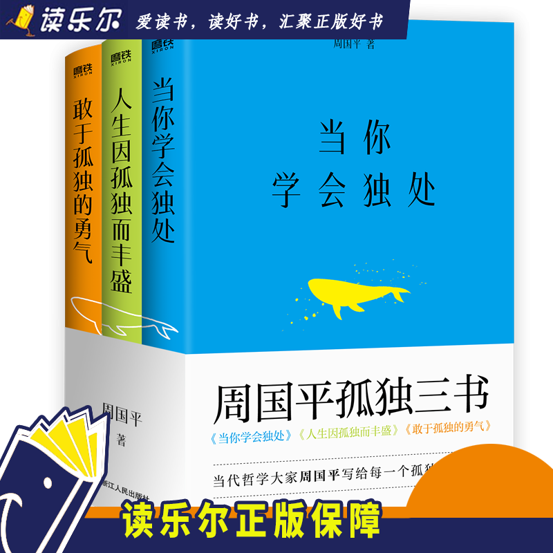 周国平孤独三书2021版 当代哲学大家周国平写给每一个孤独的行路人 当