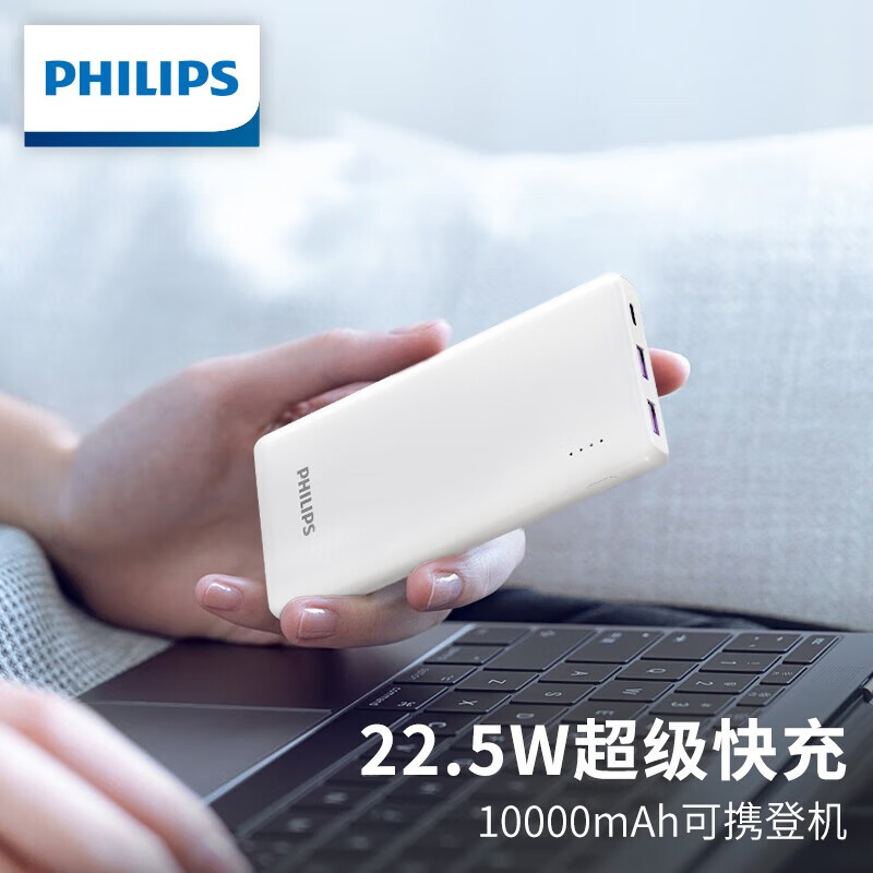 飞利浦充电宝22.5W超级快充便携小巧10000mAh大容量苹果PD20W快充 适用华为小米手机 白色