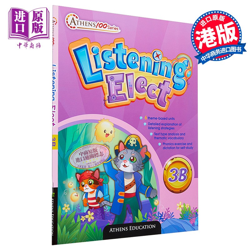 Athens 100 Series: Listening Elect 3B 100系列听力选择考试试卷 小学3年级下 2021版 香港教育图书教图英语教辅