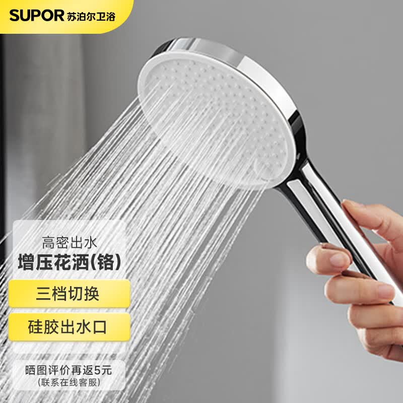 苏泊尔（SUPOR）增压淋浴花洒喷头手持简易单莲蓬头加压大花洒 铬色高性价比高么？
